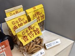 -祥禾饽饽铺·中式糕点(北京来福士店)