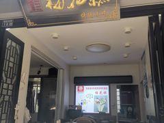 -张家港凤凰山景区恬庄古街