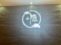 -小隐·采耳头疗spa(环宇城店)