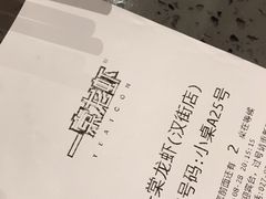 -一棠龙虾•王牌虾球(楚河汉街店)