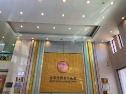 -五洲妇儿医院