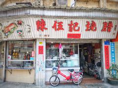 门面-陈伍记烧腊店(钟村店)