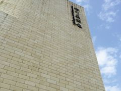 -四川美术馆