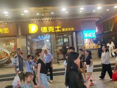 -德克士(前门店)