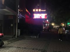 -牛吃草牛肉面(翠柏路店)