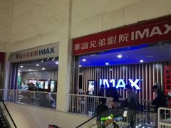 -华谊兄弟影院(北京洋桥店)