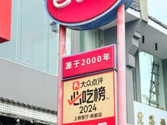 -芭夯兔·兔肉汤锅(新都店)