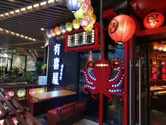 -有喜屋·日料·居酒屋(旭辉广场店)