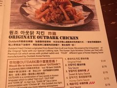 菜单-Outdark Korean Restaurant