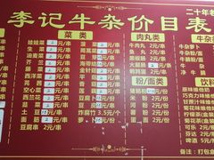 菜单-李记牛杂店(建设一街店)