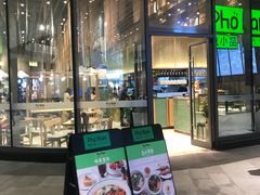 门面-越小品·越南餐厅(万科里店)
