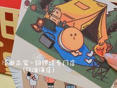 -泽田本家·铜锣烧(TX淮海店)