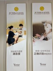 -Yestar宁波艺星整形医院