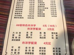 菜单-88号小吃店·经典云南菜·地道纳西美食