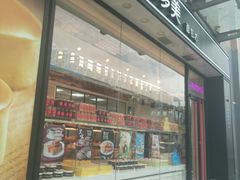 门面-味多美蛋糕(梨园店)