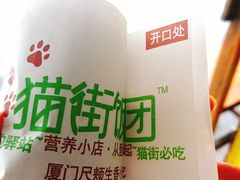 -猫街饭团(顶澳仔猫街店)