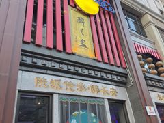 -醉长安(钟楼旗舰店)