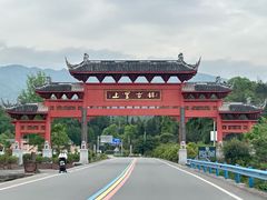 -雅安上里古镇