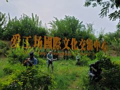 -北化机爱工场文化科技融合产业园