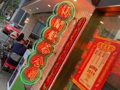 门面-得闲饮胜公司(智谷店)