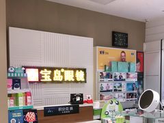 -宝岛眼镜(齐齐哈尔万达店)