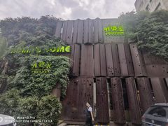 -外婆家(杭州马塍店)