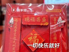 -喜家德虾仁水饺(岗厦北店)