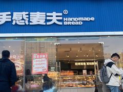 -手感麦夫(黄兴中路五一店)