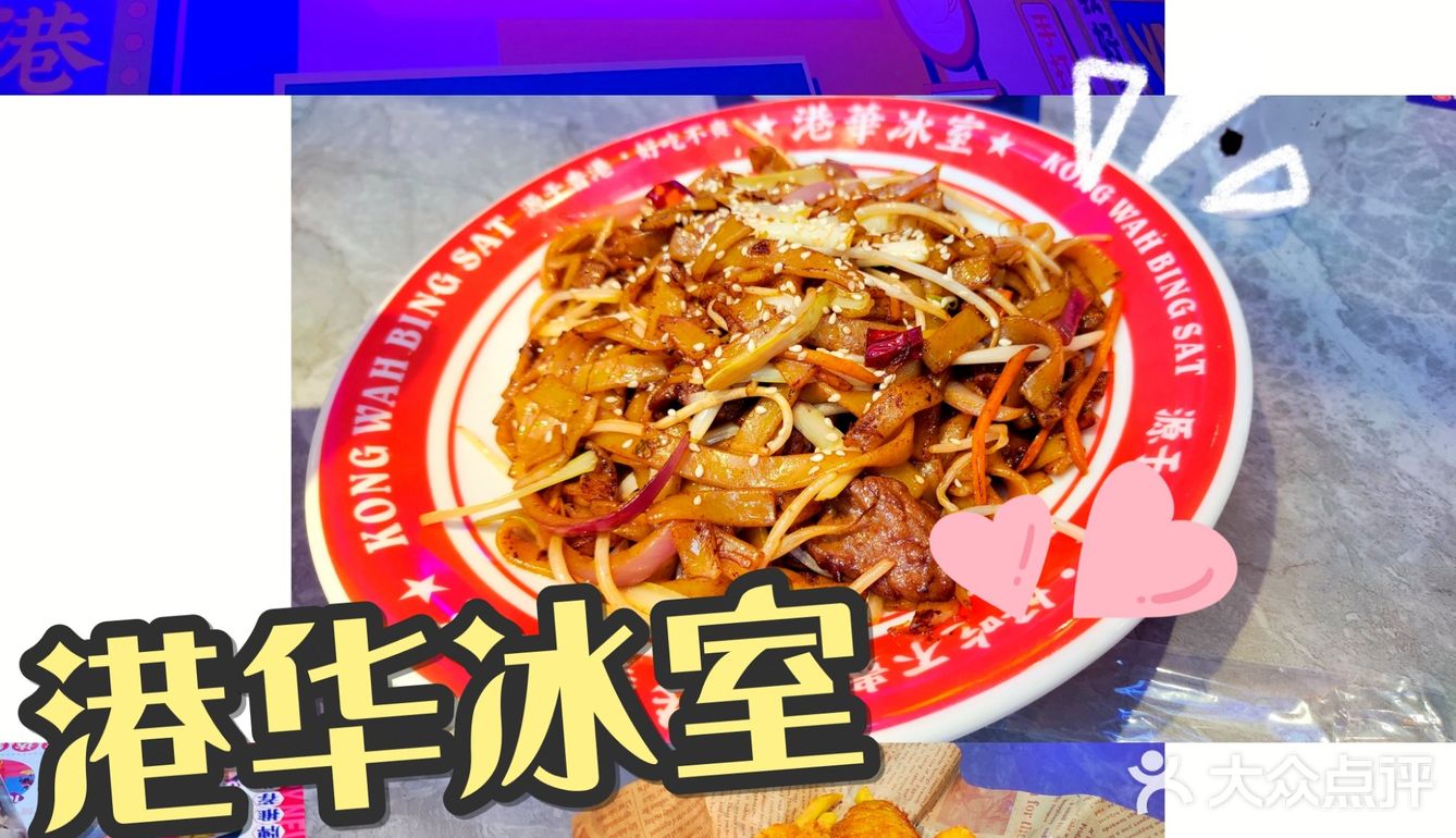 港式茶餐厅～体验80年代的香港氛围