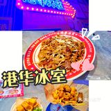 港式茶餐厅～体验80年代的香港氛围