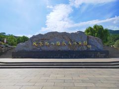 -北京西山国家森林公园