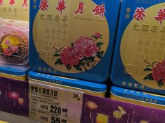 -荣华饼家(元朗大马路店)