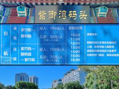 -皇家御河游(紫御湾码头)