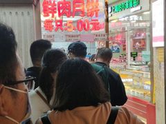 -真老大房鲜肉月饼(南京路步行街店)