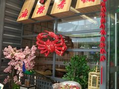 -川乐小镇·炭火蛙锅肥肠鸡(苏州中心店)