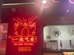 -卿古炭火烤肉(亲橙里店)