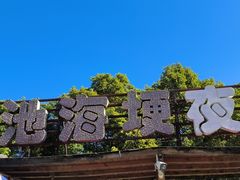 -滇池海埂公园