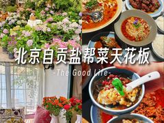 -懒人盐府人家(安贞店)