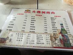 菜单-大槐树烤肉馆