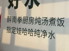 -醉南拳客家菜·河田鸡(东街口航空大厦店)