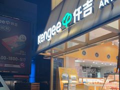 -仟吉·ART FARM主题店(菱角湖万达店)