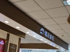 -北国超市(益元店)