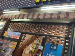 门面-聪辉同安老美食饭店(大元路店)