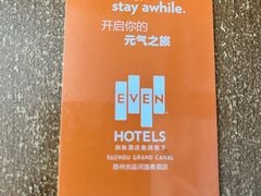 -苏州古运河逸衡酒店