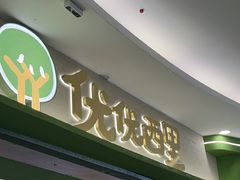 -优优西里·意式餐厅(福州金融街万达店)