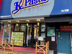 -Kpasta韩式意大利面