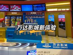 -万达影城(番禺万达广场店)