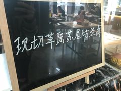 -东门口涮肉·砂锅·烤串(老门东店)
