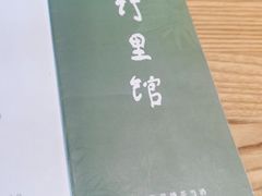 -竹里馆·淮扬菜·功夫茶(老门东店)