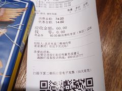 账单-和府捞面(东直门银座店)